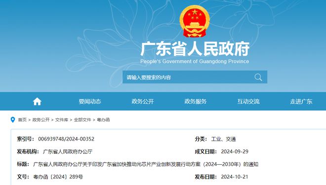 九游娱乐网站：广东争做“追光者”剑指千亿级光芯片产业集群大力支持研发光刻胶、刻蚀机等
