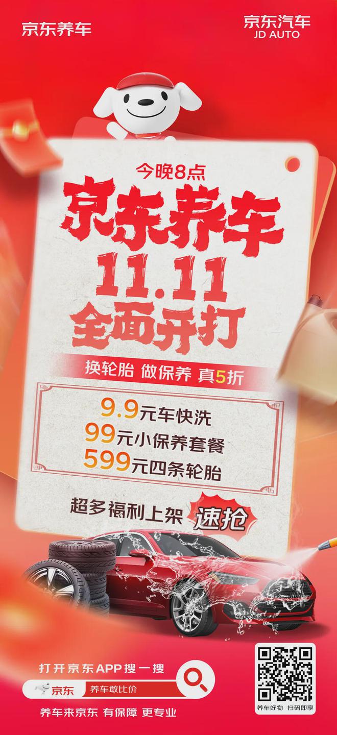 九游娱乐平台：把价格卷到9块9京东养车1111靠“敢比价”赢麻了