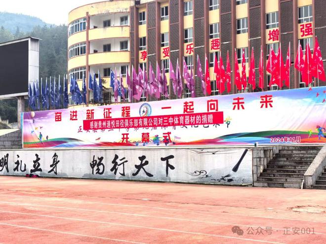 九游娱乐：爱心俱乐部向正安三中：捐赠价值7万元体育训练器材(图4)