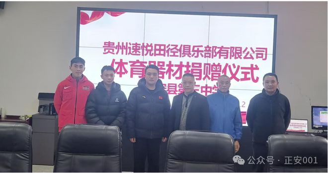 九游娱乐：爱心俱乐部向正安三中：捐赠价值7万元体育训练器材(图5)