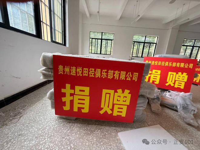 九游娱乐：爱心俱乐部向正安三中：捐赠价值7万元体育训练器材(图2)