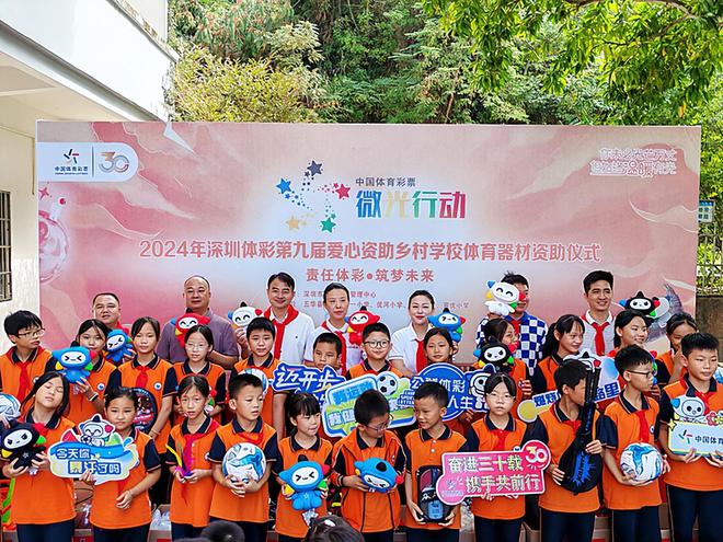九游娱乐平台：深圳体彩第九届爱心资助乡村学校体育器材活动再启航(图3)