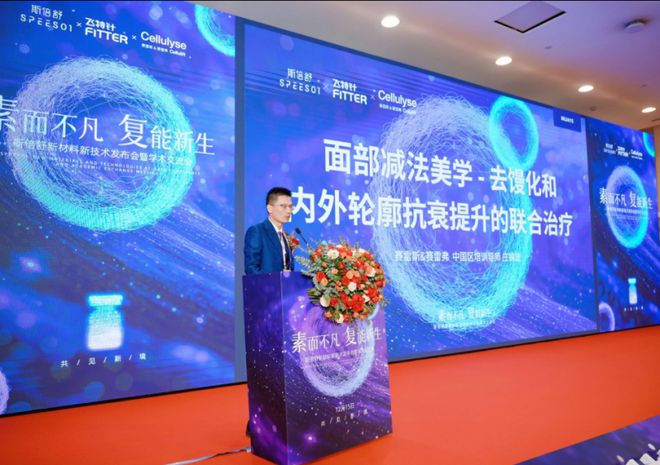 九游娱乐网站：斯倍舒与飞特针双星闪耀联合丽拓丝素蛋白引领重塑医美未来(图3)