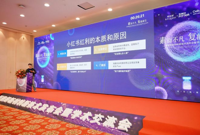 九游娱乐网站：斯倍舒与飞特针双星闪耀联合丽拓丝素蛋白引领重塑医美未来(图8)