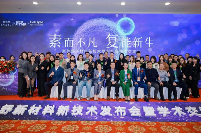 九游娱乐网站：斯倍舒与飞特针双星闪耀联合丽拓丝素蛋白引领重塑医美未来(图11)
