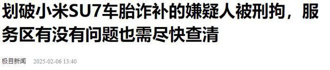 九游娱乐网站：再发酵诈补公司承包多家高速维修站新胎直接被换下网友炸锅(图7)