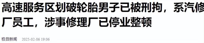 九游娱乐网站：再发酵诈补公司承包多家高速维修站新胎直接被换下网友炸锅(图10)