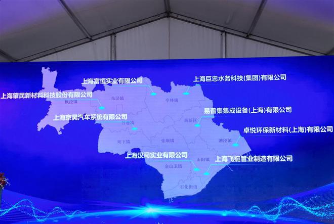 九游娱乐：8个项目总投资193亿元 金山区2024年第四季度重点产业项目集中开工(图4)