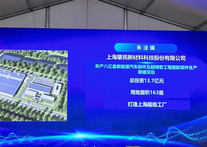 九游娱乐：8个项目总投资193亿元 金山区2024年第四季度重点产业项目集中开工(图3)