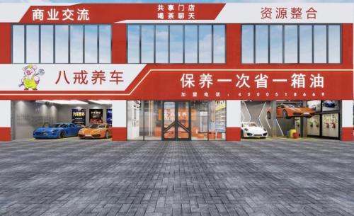 九游娱乐：八戒养车：创新解决方案引领汽车服务新潮流(图3)