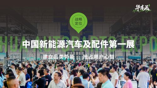 九游娱乐：赋能新能源汽车及后市场：华墨新能源汽车及配件展顺势起航