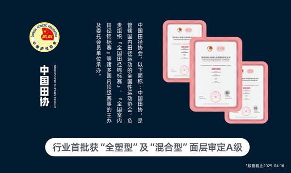 九游娱乐平台：田协白皮书聚焦创新赋能杰锐彰显领军实力(图4)