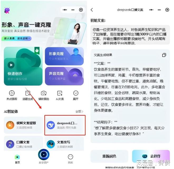 九游娱乐平台：Deepseek+数字人组合做养生赛道十天涨粉6万！(图2)