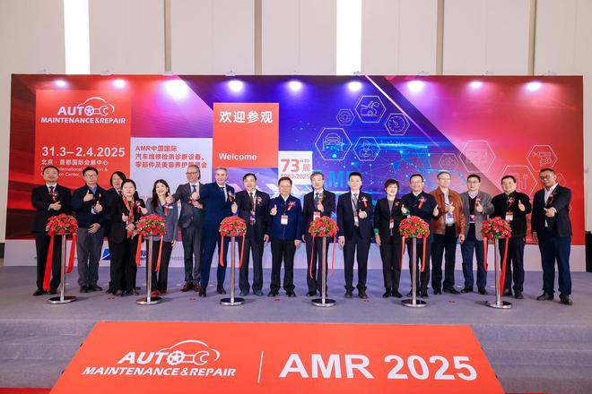 九游娱乐：探索汽后市场创新之路2025年AMR中国国际汽保汽配展揭幕(图2)