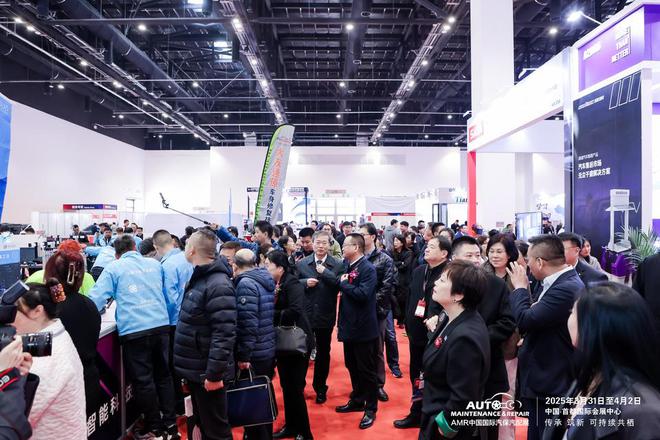九游娱乐：探索汽后市场创新之路2025年AMR中国国际汽保汽配展揭幕(图3)