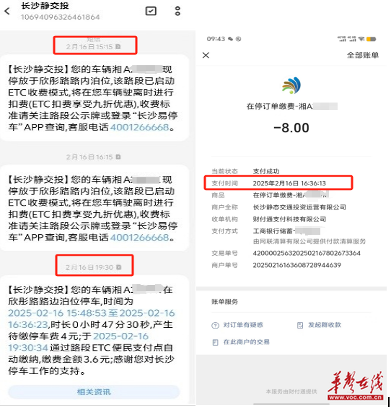九游娱乐：3·15调查④停车费现场扫码缴纳后又遭ETC自动扣费(图2)