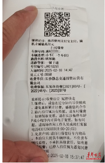 九游娱乐：3·15调查④停车费现场扫码缴纳后又遭ETC自动扣费(图3)