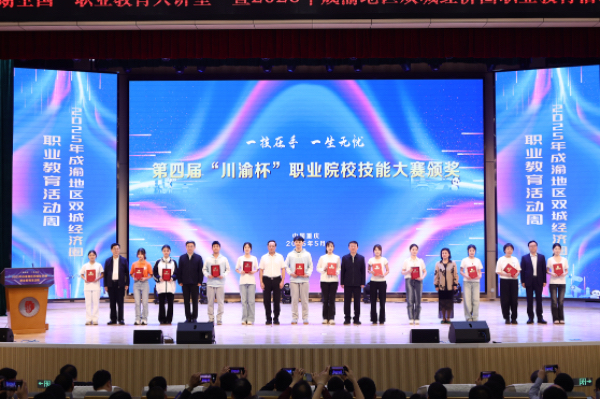九游娱乐网站：2025年成渝地区双城经济圈职业教育活动周在重庆启幕(图3)