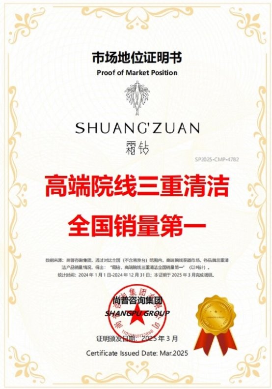 九游娱乐：霜钻荣获尚普咨询集团系列品牌声明(图2)