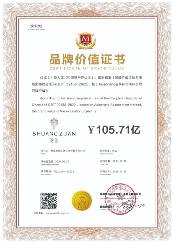 九游娱乐：霜钻荣获尚普咨询集团系列品牌声明(图5)