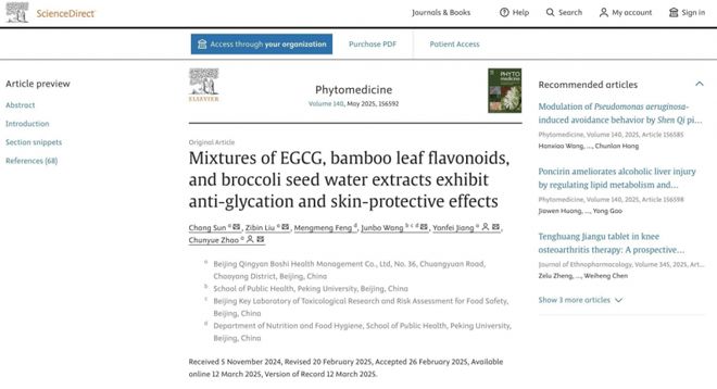 九游娱乐平台：“五个女博士”依托北大科研实力推动口服美容迈向高标准发展(图2)