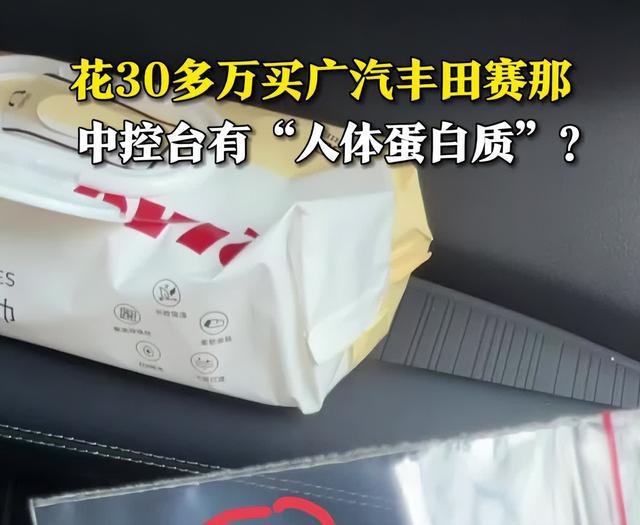 九游娱乐网站：广汽丰田新车白色污渍检测出“人体蛋白质”它究竟是什么？(图2)