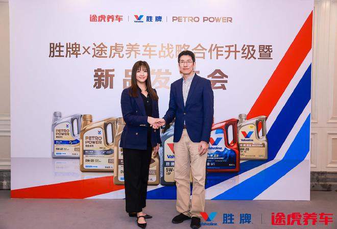 九游娱乐网站：胜牌™全球携手途虎养车首发重磅新品专精科技焕新全系养护(图5)