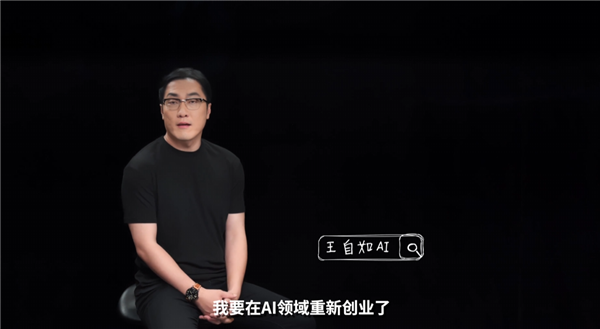 九游娱乐网站：进军AI领域二次创业后王自如再成被执行人执行标的超246万(图3)
