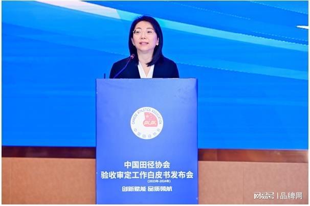 九游娱乐平台：爱上参编《中国田径协会验收审定工作白皮书(2023年-2024年)(图4)