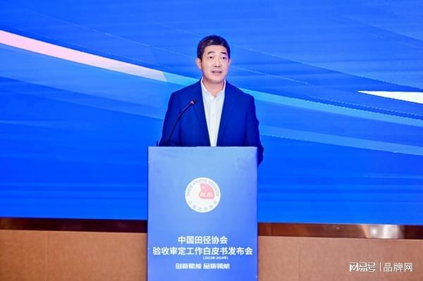 九游娱乐平台：爱上参编《中国田径协会验收审定工作白皮书(2023年-2024年)(图5)