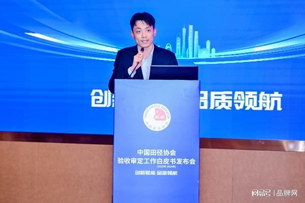 九游娱乐平台：爱上参编《中国田径协会验收审定工作白皮书(2023年-2024年)(图8)