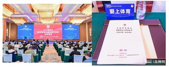 九游娱乐平台：爱上参编《中国田径协会验收审定工作白皮书(2023年-2024年)(图9)