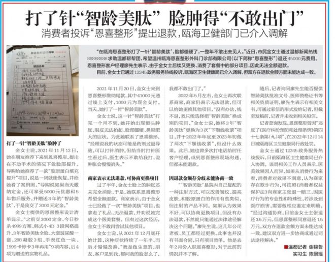 九游娱乐平台：温州瓯海恩喜陷退款争议消费者需警惕资本关联动态！(图2)