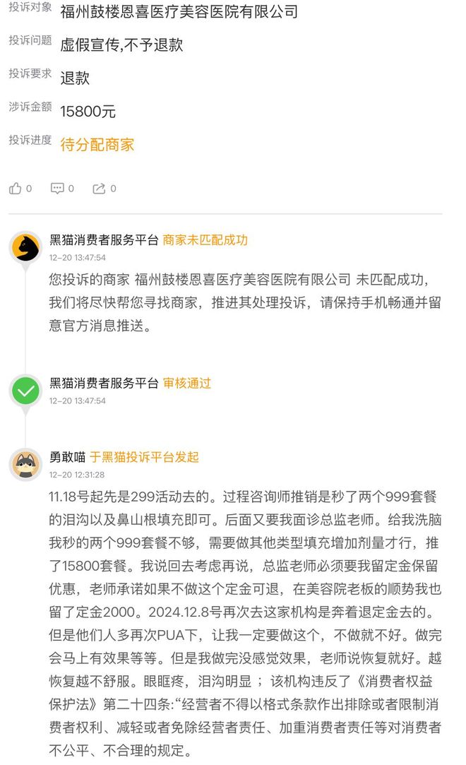 九游娱乐平台：温州瓯海恩喜陷退款争议消费者需警惕资本关联动态！(图11)