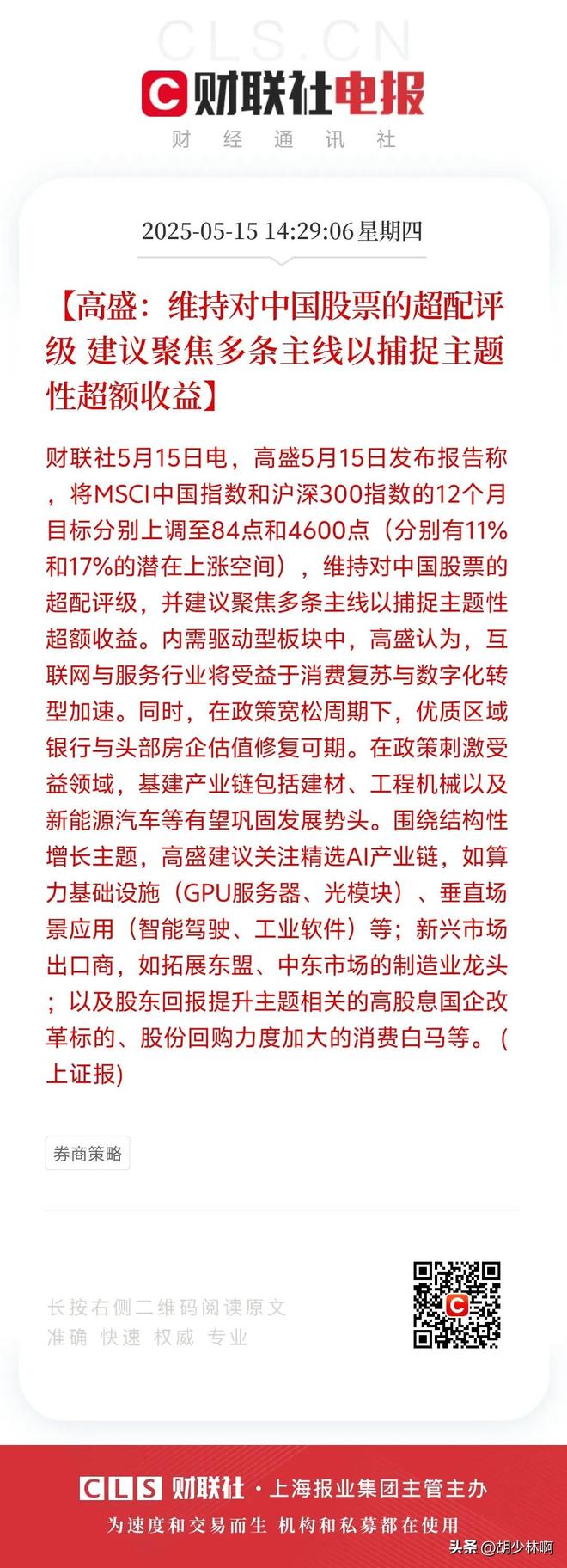 九游娱乐网站：A股3400点一日游？高盛为A股撑腰证监会发声明天市场如何走？(图10)
