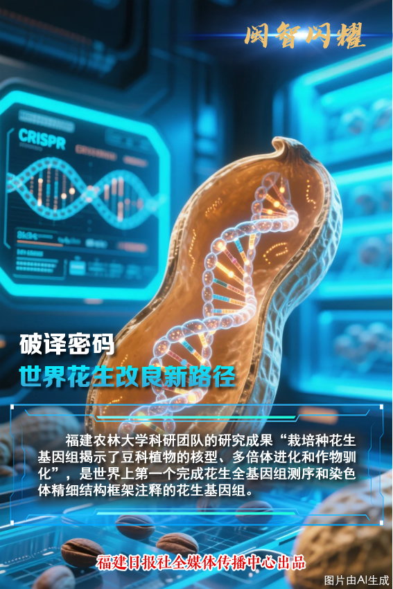 九游娱乐：闽智闪耀！福建这些科技成果让世界点赞(图4)