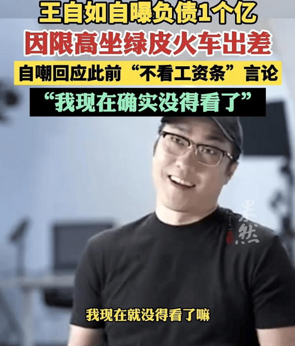 九游娱乐平台：王自如称“工资条事件”原是专访董明珠现在没有工资条看；此前称负债1亿限高坐绿皮(图2)