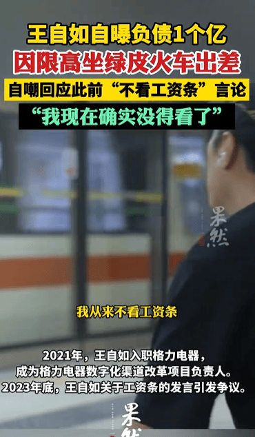 九游娱乐平台：王自如称“工资条事件”原是专访董明珠现在没有工资条看；此前称负债1亿限高坐绿皮