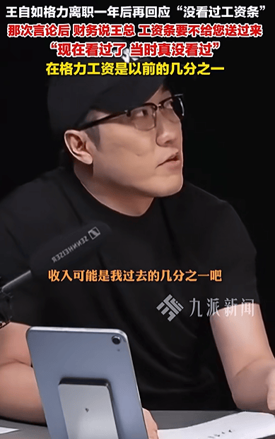 九游娱乐平台：王自如称“工资条事件”原是专访董明珠现在没有工资条看；此前称负债1亿限高坐绿皮(图7)