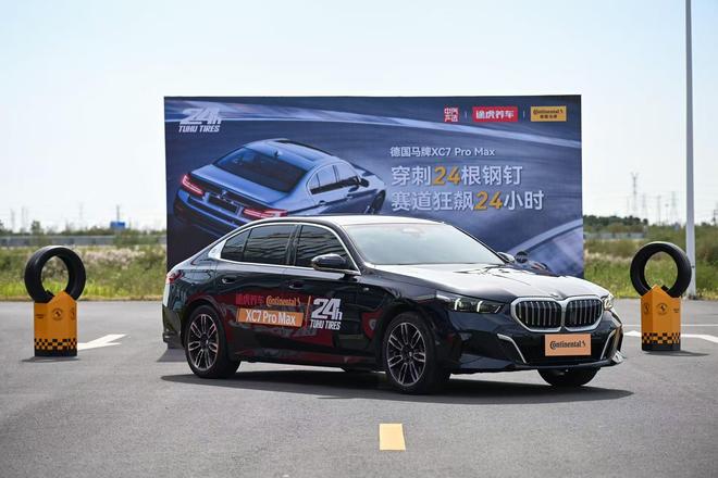 九游娱乐：德国马牌携手途虎养车完成轮胎耐力挑战以硬核测试验证科技实力