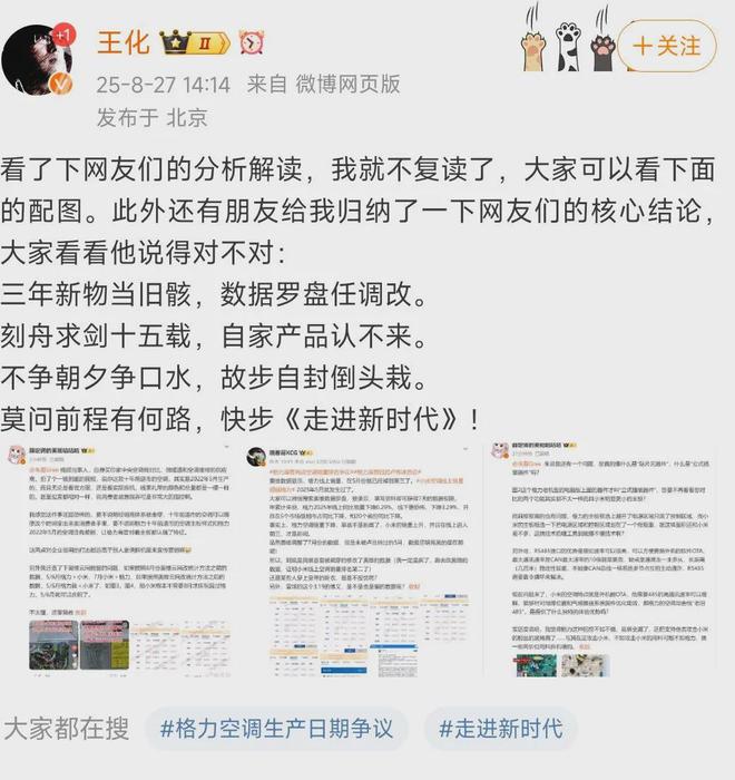 九游娱乐平台：网友称小米一个电器领域就能把格力“干掉”王自如回应：你小瞧了格力；此前小米互打“口水仗”王化“写诗”朱磊喊话别阴阳怪气(图3)