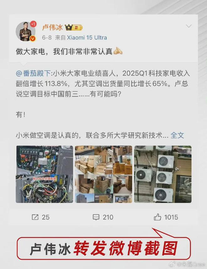 九游娱乐平台：网友称小米一个电器领域就能把格力“干掉”王自如回应：你小瞧了格力；此前小米互打“口水仗”王化“写诗”朱磊喊话别阴阳怪气(图2)