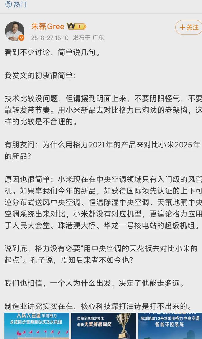 九游娱乐平台：网友称小米一个电器领域就能把格力“干掉”王自如回应：你小瞧了格力；此前小米互打“口水仗”王化“写诗”朱磊喊话别阴阳怪气(图4)