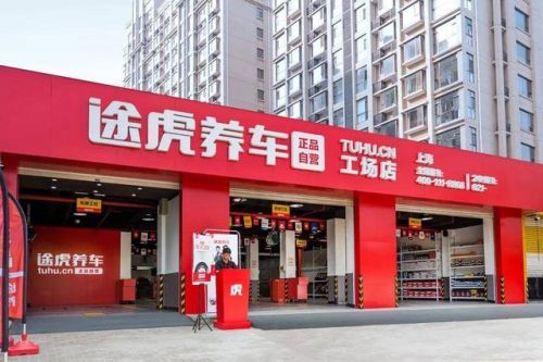 九游娱乐网站：途虎标准化与规模双轮驱动途虎养车筑牢汽车后市场核心壁垒
