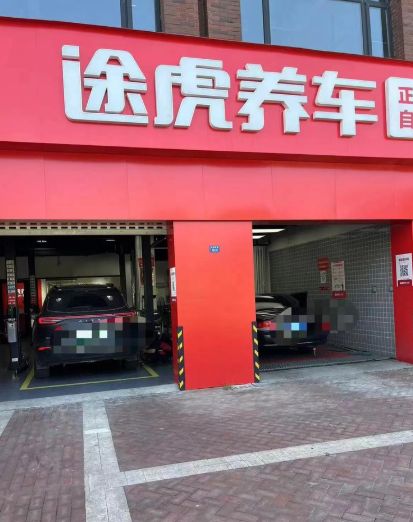 九游娱乐平台：途虎养车长期深耕县域市场途虎正品保障与标准化服务引领行业新方向(图3)