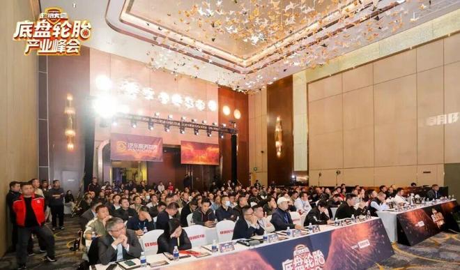 九游娱乐网站：朝阳1号·2025底盘轮胎产业峰会圆满落幕