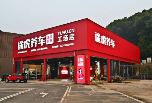 九游娱乐：途虎养车出席中橡协轮胎营销论坛(图2)