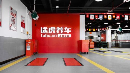 九游娱乐：15亿车主之选的正品保障与途虎打造养车市场领先之路(图3)