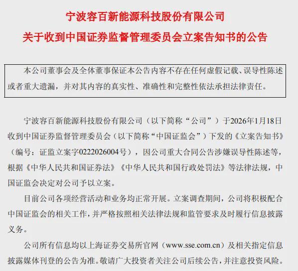 九游娱乐网站：容百科技“1200亿合同”炸雷追觅创始人回应言论……(图2)