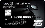 九游娱乐平台：工银爱车Plus信用卡
